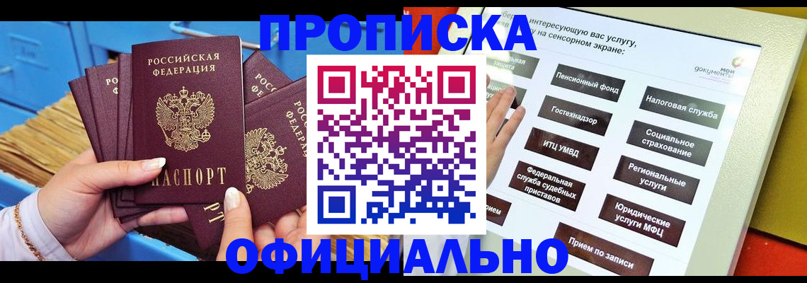 купить прописку в Вязниках