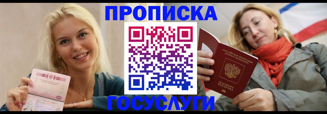 прописка гарантия в Вязниках